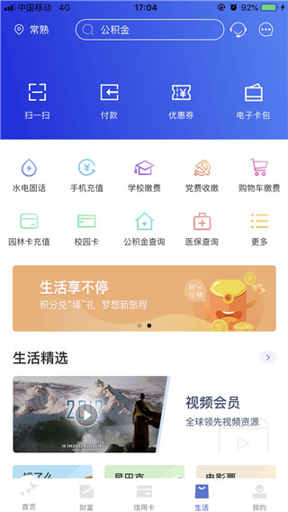 常熟农商银行手机银行截图2