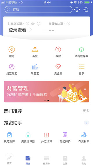 常熟农商银行手机银行截图3