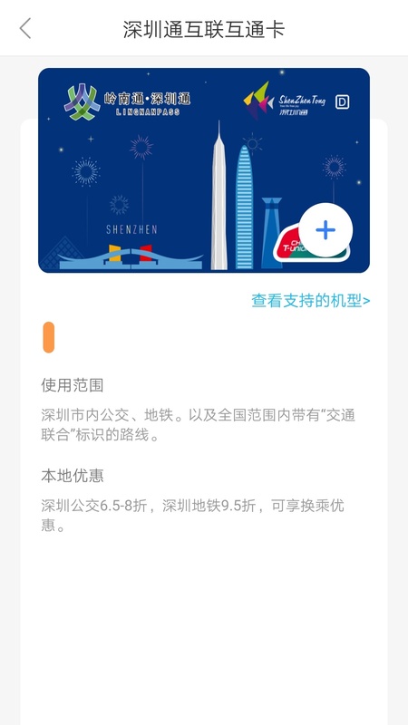 深圳通app截图0