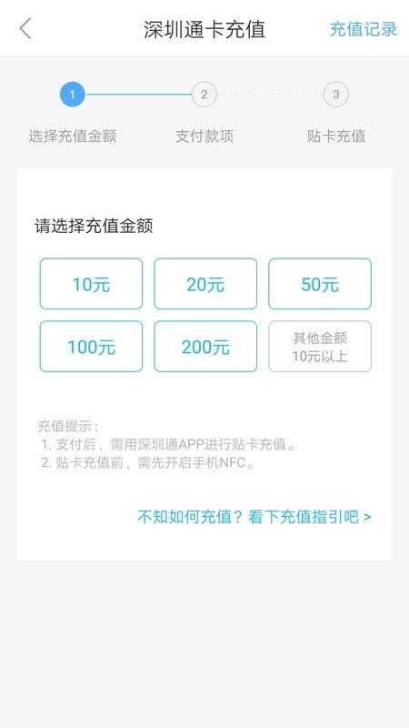 深圳通app截图1