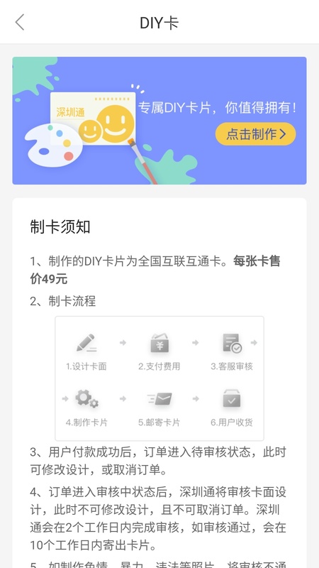 深圳通app截图2