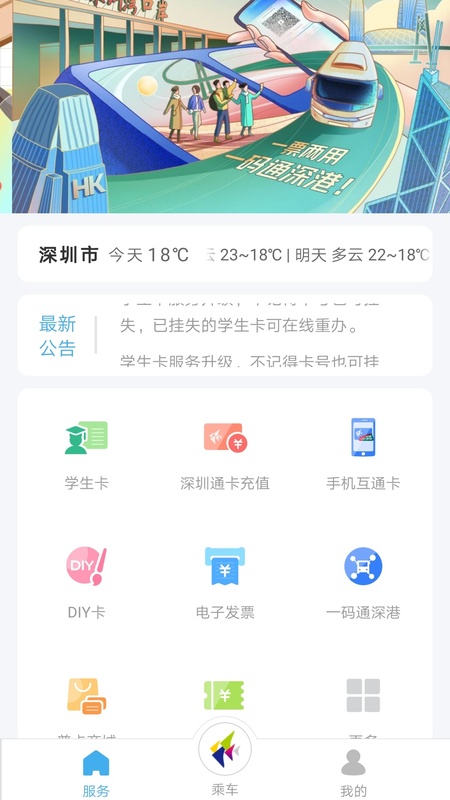 深圳通app截图3