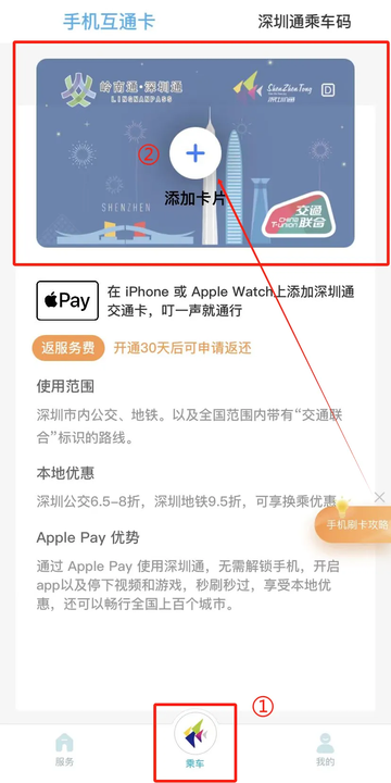 深圳通app截图4