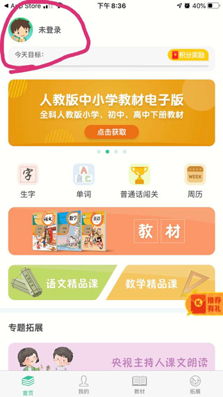人教点读app免费版截图0