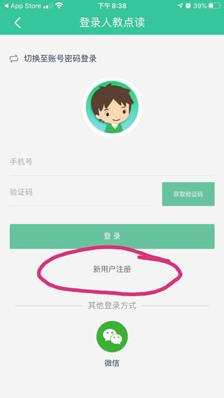 人教点读app免费版截图1