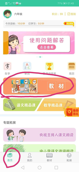 人教点读app免费版截图3
