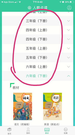人教点读app免费版截图4