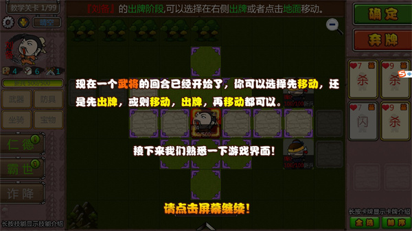 过关攒将截图1
