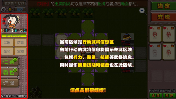 过关攒将截图2