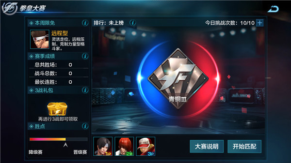 拳皇世界果盘版截图0