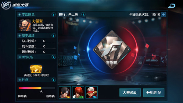 拳皇世界果盘版截图1