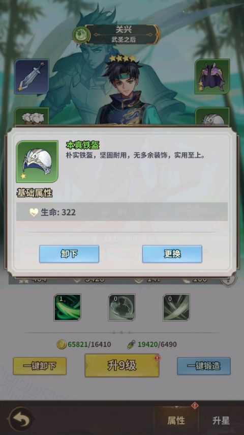 天下争霸三国志官方版截图1