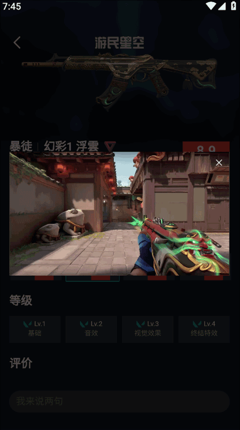 游民星空瓦罗兰特app截图2
