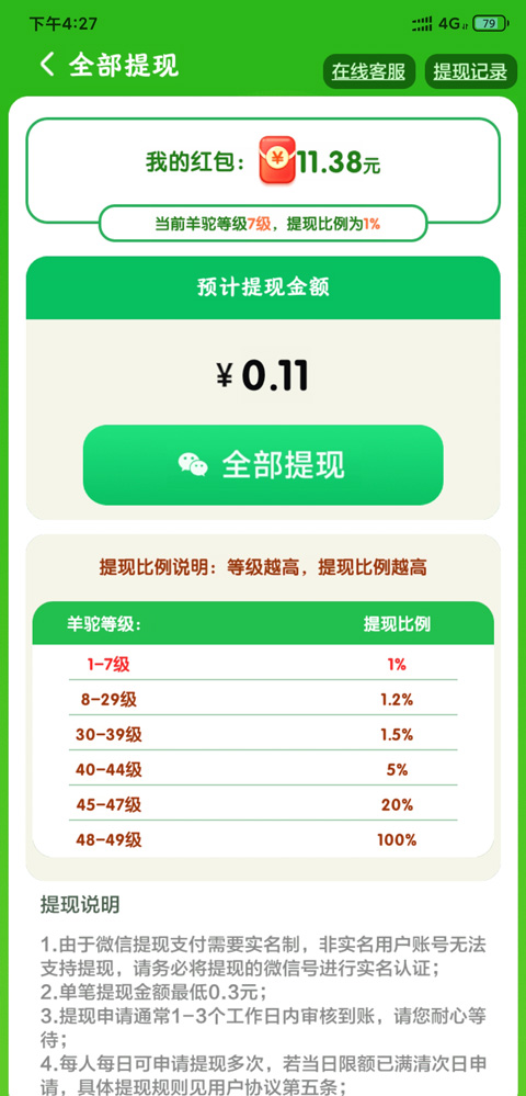 我是农场主红包版app截图0