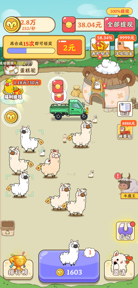 我是农场主红包版app截图1