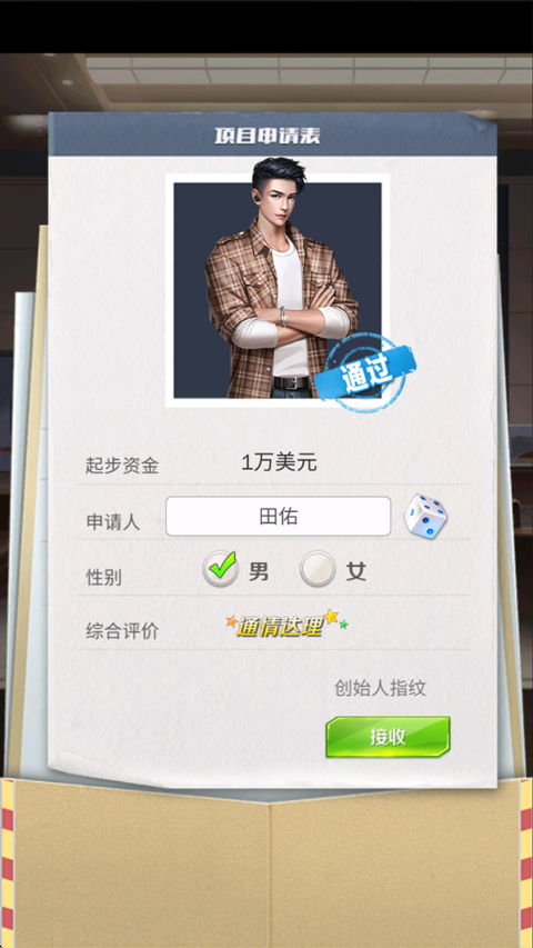 商道高手官方版截图2