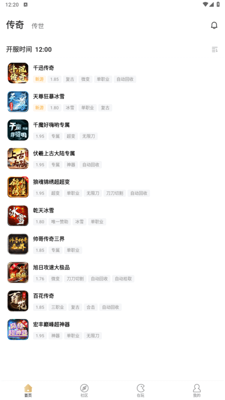 996传奇盒子截图0