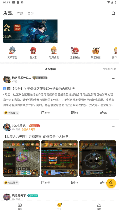 996传奇盒子截图1