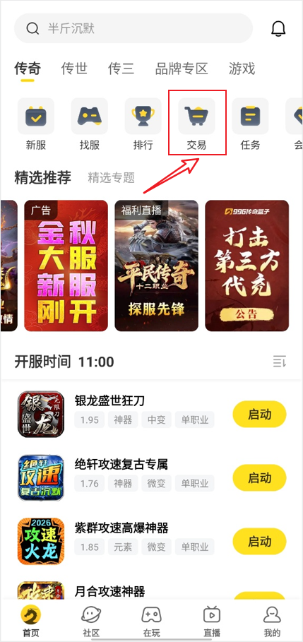 996传奇盒子截图4