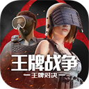 王牌战争最新版本手机版