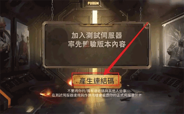 pubg测试服截图0