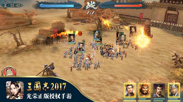 三国志2017应用宝版截图0