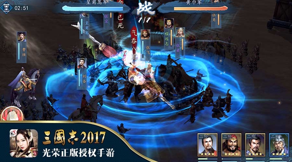 三国志2017应用宝版截图1