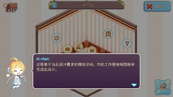 可爱的房屋设计游戏最新版本(Kawaii Home)截图3