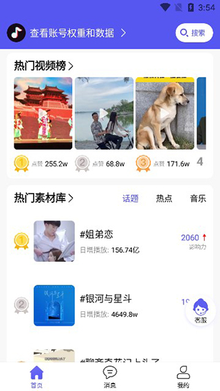 轻抖app截图2