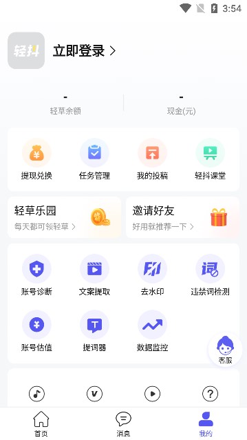 轻抖app截图3