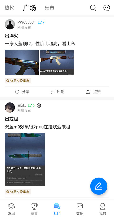 csgo掌上助手app最新版截图2