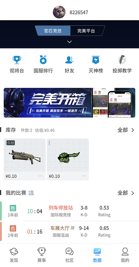 csgo掌上助手app最新版截图3