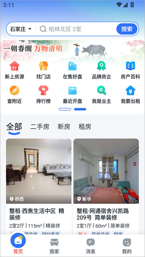 找房邦app截图0