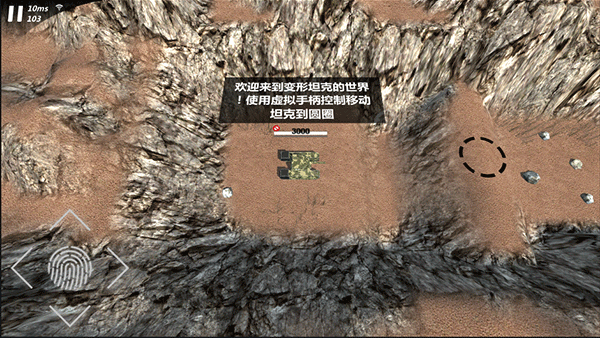 变形坦克2手游截图3