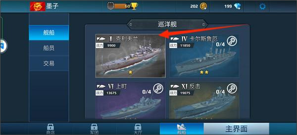 战舰冲突手游官方版截图3
