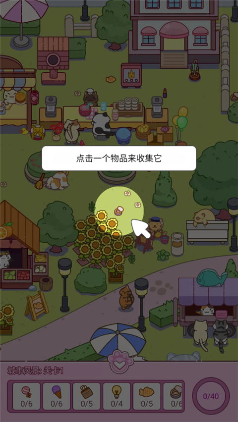 疯狂找东西游戏截图0