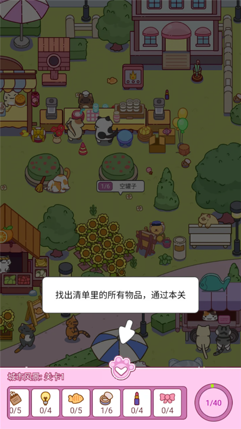 疯狂找东西游戏截图1