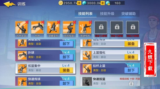 热血街篮vivo版截图1