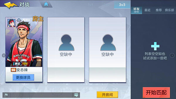 热血街篮vivo版截图2