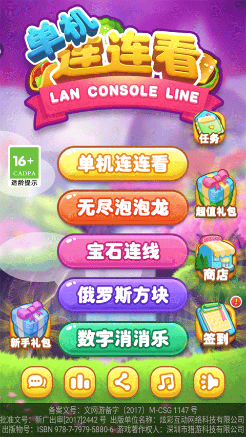 单机连连看手机版截图0