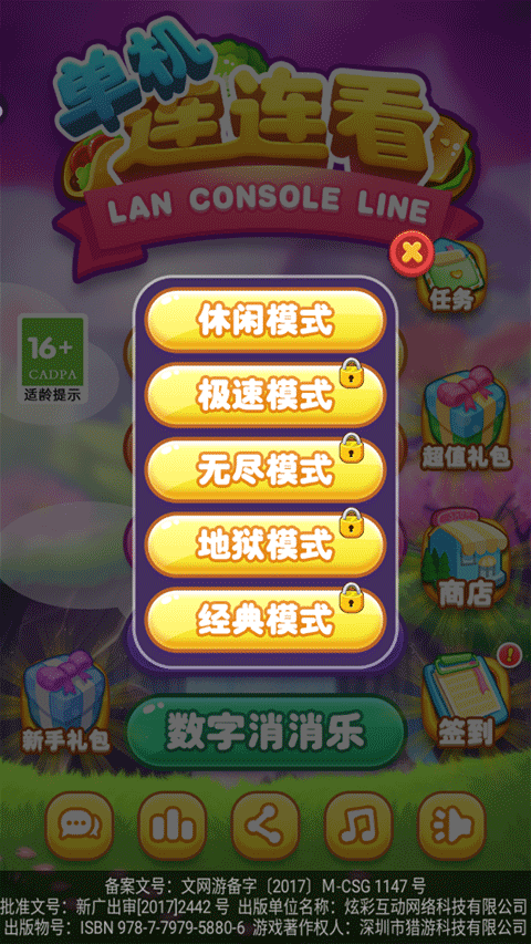 单机连连看手机版截图1