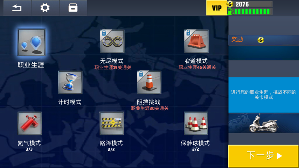 真实公路摩托锦标赛截图1
