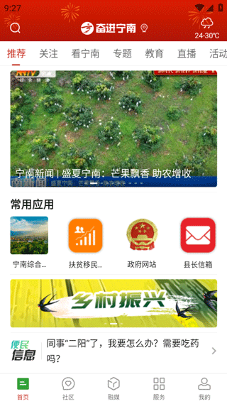 奋进宁南app截图0