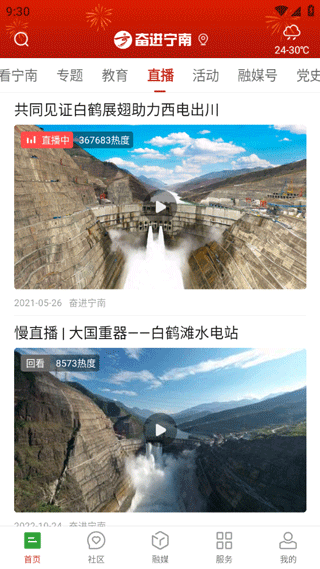 奋进宁南app截图1