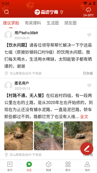 奋进宁南app截图2