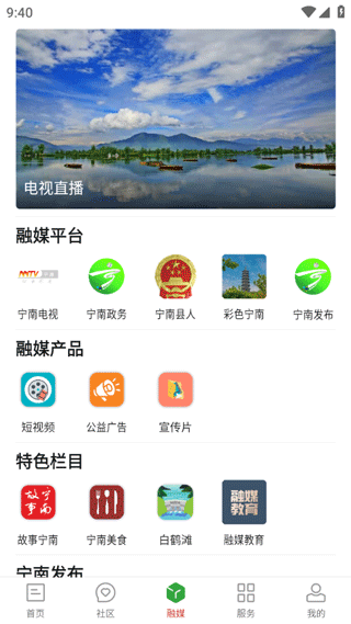 奋进宁南app截图3
