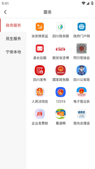 奋进宁南app截图4