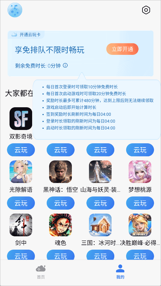 小米云游戏app截图0