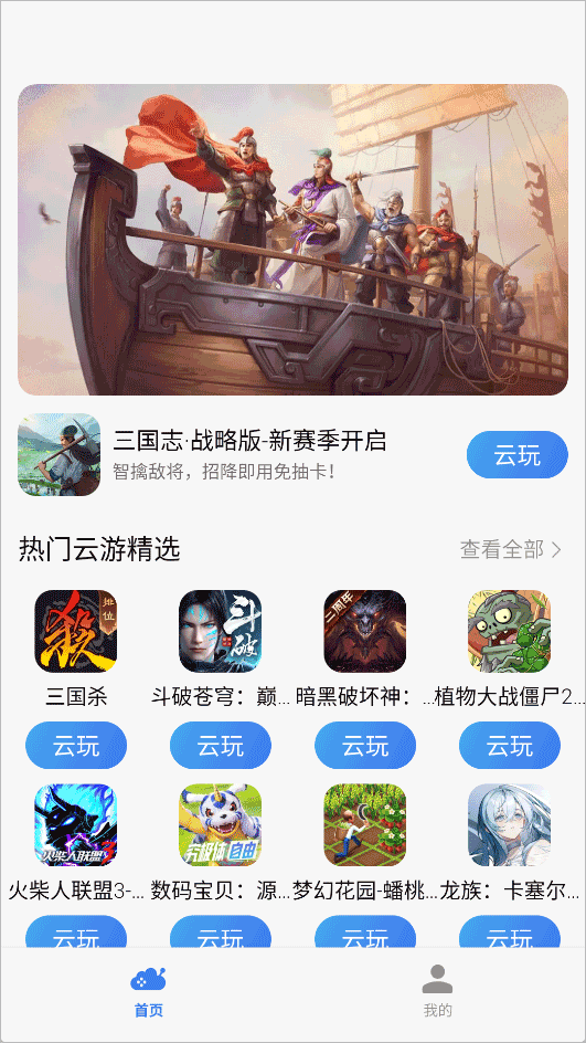 小米云游戏app截图1