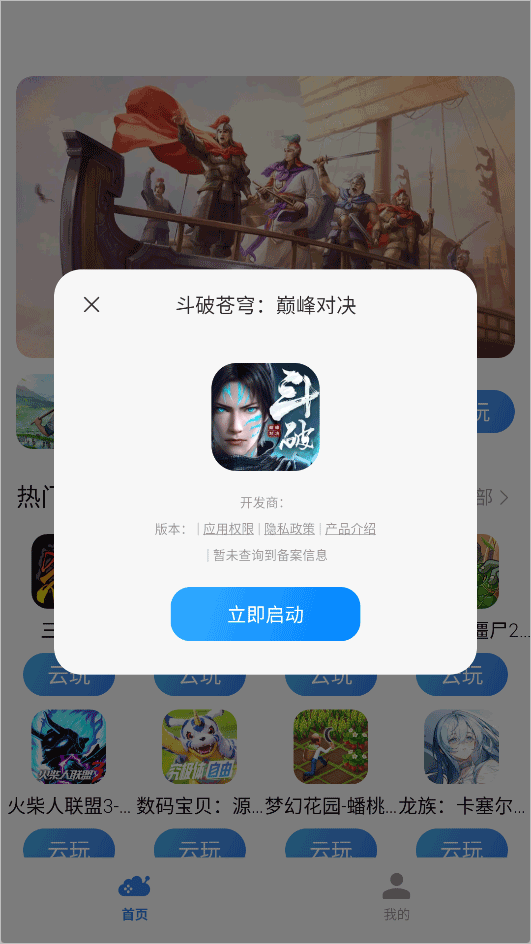 小米云游戏app截图2